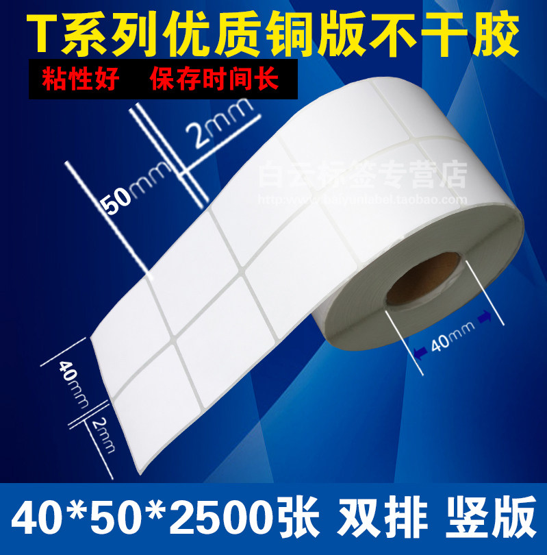 促销 优质铜版纸不干胶40*50*2500/条码打印纸/不干胶标签纸图片