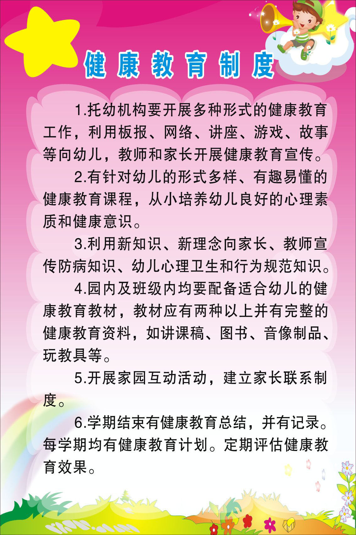 733海报印制写真喷绘692幼儿园十大卫生保健制度8健康教育制度