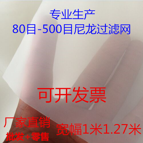 尼龙网纱过滤80豆浆果汁茶叶油漆