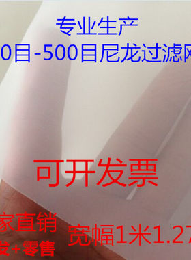 尼龙网纱过滤80豆浆果汁茶叶油漆