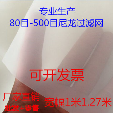 尼龙网纱过滤网80目100目200目300目400目豆浆果汁茶叶酒油漆过滤
