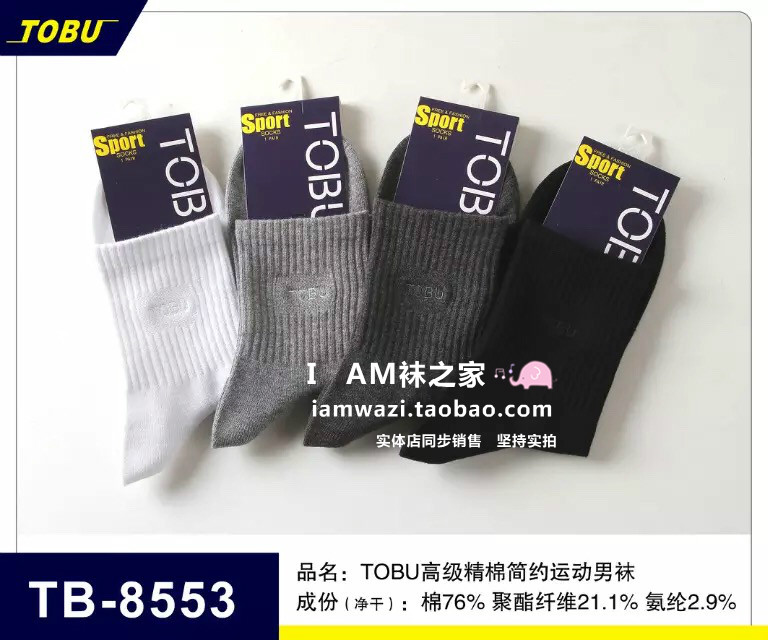 袜子男精梳棉运动男袜