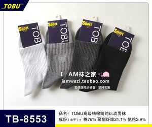 袜子男精梳棉运动男袜