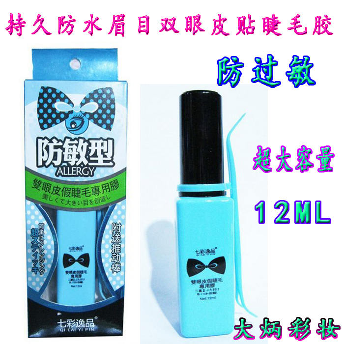 正品包邮 防过敏睫毛胶水 持久超粘速干白色透明眼睫毛胶水易卸妆