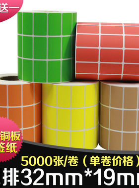 彩色铜版纸32x19x5000张不干胶标签纸条码打印机条形码超市价格贴纸空白红色黄色蓝色绿色咖啡色牛皮纸色橙色
