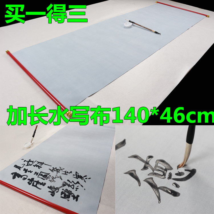 正品加长空白无格书法水写布免墨仿宣纸清水重复书写毛笔水碟套装