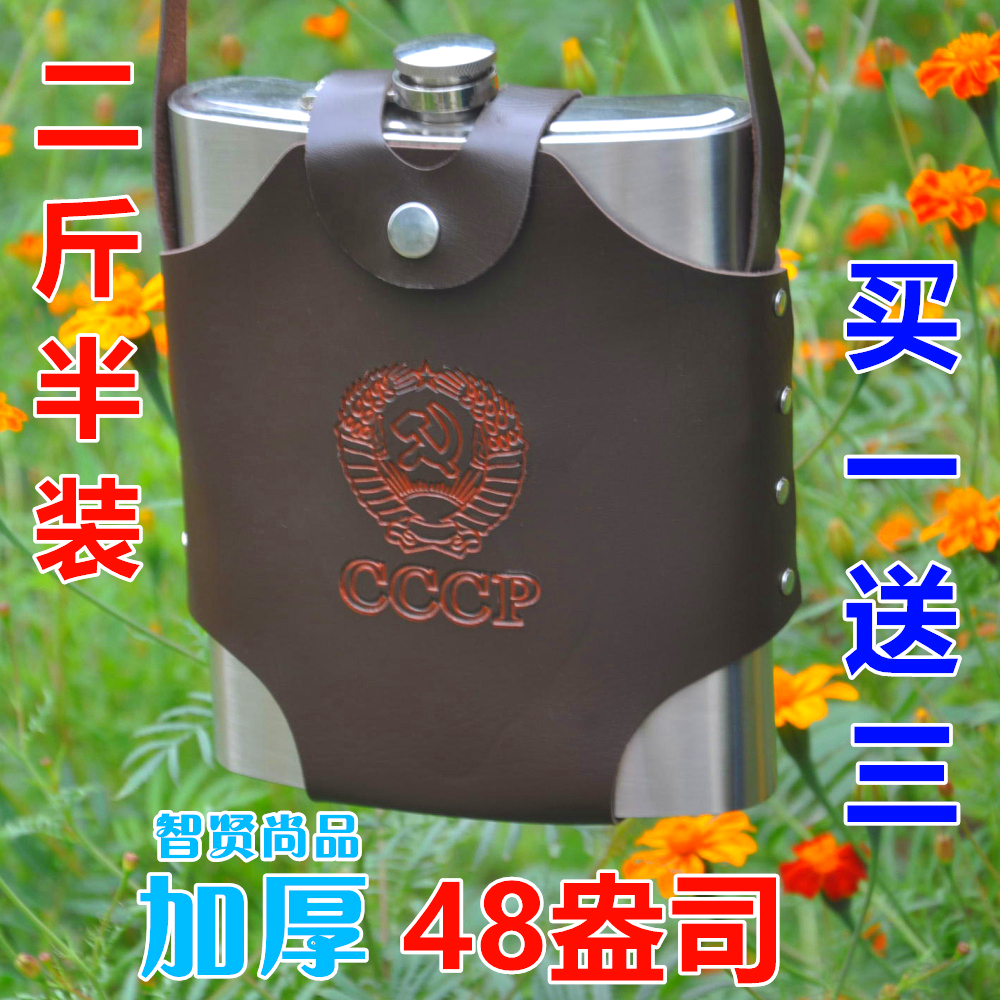 俄罗斯大号酒壶48盎司酒瓶2斤半304不锈钢军水壶户外旅行随身便携
