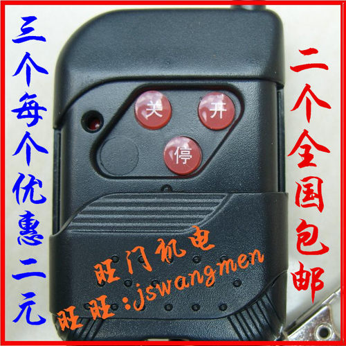 电动门遥控器/电动伸缩门遥控器/平移门遥控器/道闸遥控器