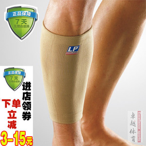 正品lp955护小腿袜加长保健身专业运动护具护套护膝护腿关节保暖