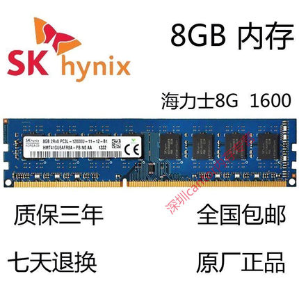 正品海力士台式机内存条8G DDR3 1600MHZ原厂正品PC3 12800U 8GB