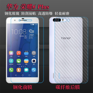 适用于华为荣耀6 Plus前后硬膜钢化前膜Honor纤维膜高清膜玻璃膜