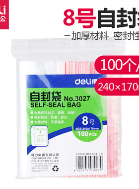 加厚透明夹链袋自封袋得力100只