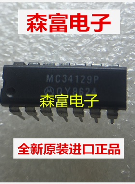 【森富电子】全新原装进口 MC34129P DIP直插 电子元器件配单