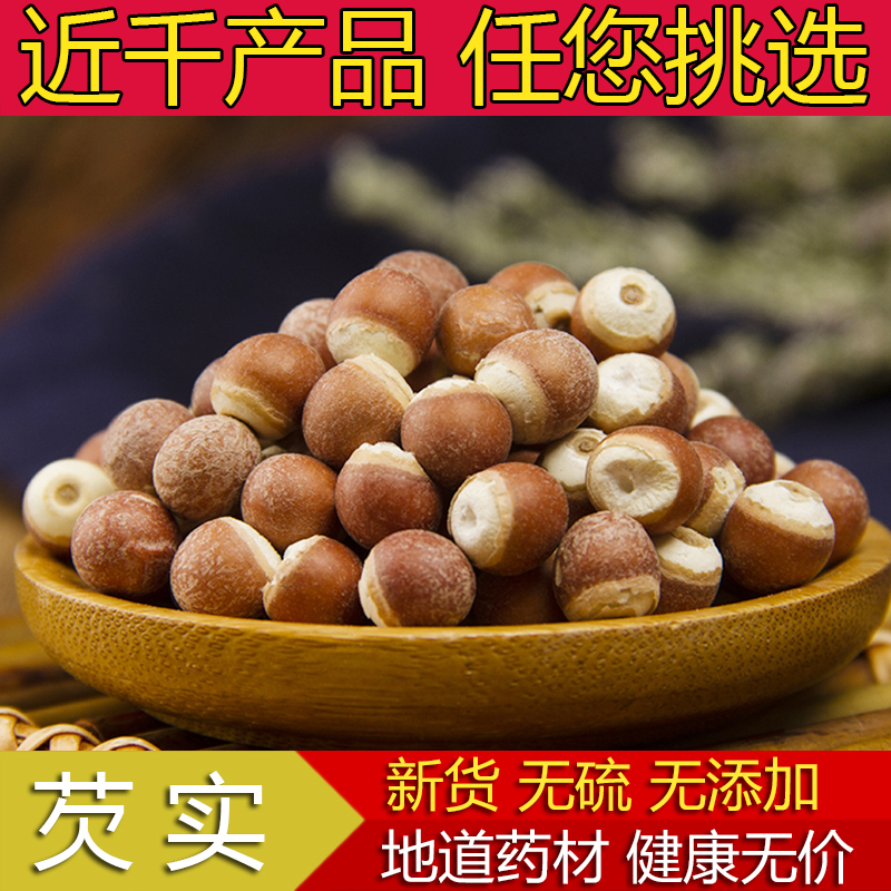 中药材 野生芡实米 鸡头米无硫磺 精选天然山药芡实薏米粥 500g克