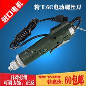 ▼进口电机精工6C 包邮 电动螺丝起子精工802电动起子螺丝起子电