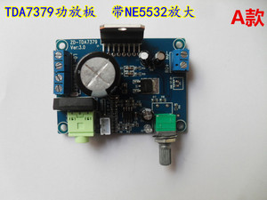 TDA7379功放板 带NE5532放大 升级版  交直流两用 大功率38W*2