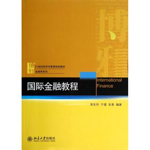 金融教程/蒋先玲 蒋先玲//于瑾//吴青 正版书籍   博库网