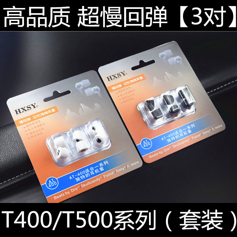 JBL T180A T280A T380A E10 memory sponge Earplugs Slow rebound Cotton headphones Headphone Hatin the 3C Digital Accessories,  MP3/MP4 Fitting , Headphone Accessories  category - from Buy2taobao.com to provide professional Taobao agent buy service