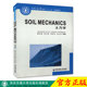 Mechanics 土力学 十二五 正版 西安交通大学本科 Soil 主编廖红建 规划教材 现货 西安交通大学出版 社