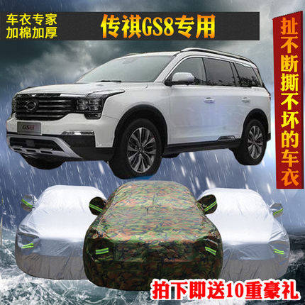 新款广汽传祺GS8牛津布迷彩车衣车套隔热防晒汽车罩专用加厚遮阳