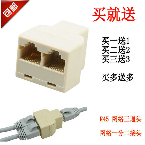 RJ45网络三通头 网线一分二连接器 1分2网线转接头 转接器分线头 - 封面