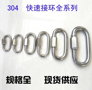 正宗 304不锈钢连接环M6 快速接环 狗链接头 梅隆索快挂扣 6mm