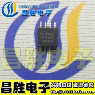 【昌胜电子】25X16AVSIG W25X16AVSIG【宽体】驱动板存储器