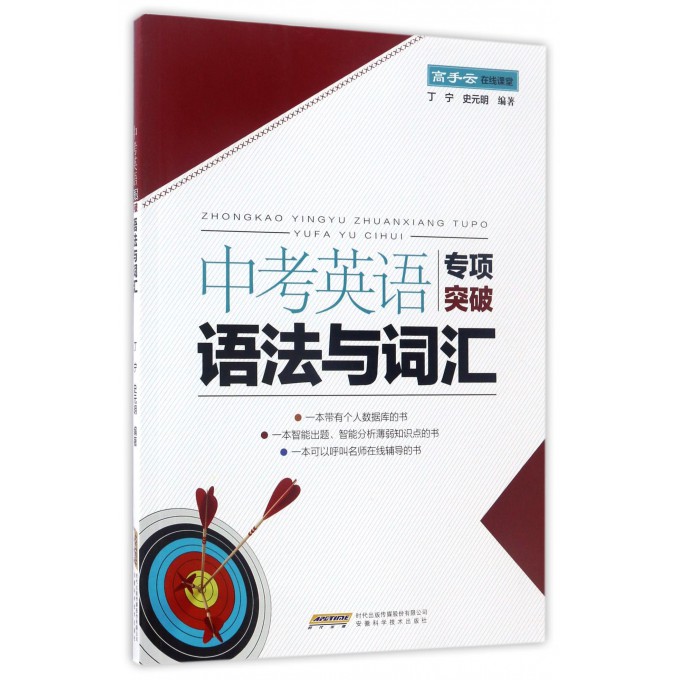 中考英语专项突破语法与词汇搭配万唯中考试题研究五三中考五年中考三年模拟试卷真题提升测试卷博库网