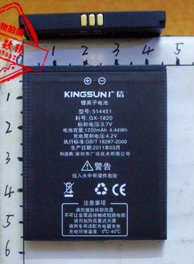 包邮 广信514451 DF820 DF822 GX-1820 手机电池 电板
