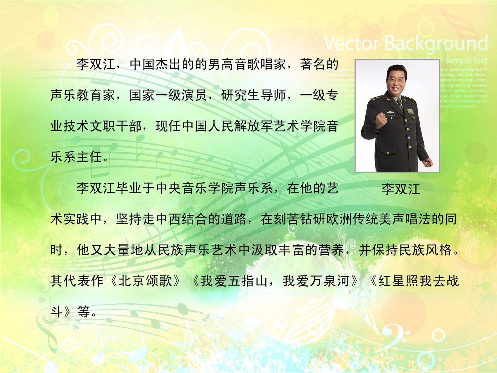 726海报印制展板写真喷绘贴纸675校园文化墙中国歌唱家简介