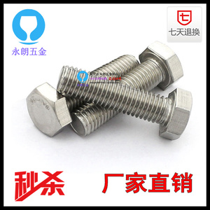 16mm普料201不锈钢外六角螺丝 外六角螺栓 不锈钢螺栓 m16*30-150
