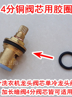4分铜阀芯胶圈暗阀阀芯黑胶圈单冷水龙头洗衣机铜阀芯O型圈密封圈