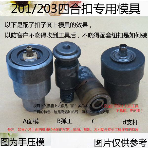 831按扣安装工具 车缝钮金属四合扣子专用模具DIY手压模具满包邮