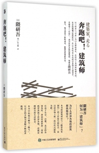 奔跑吧建筑师 博库网