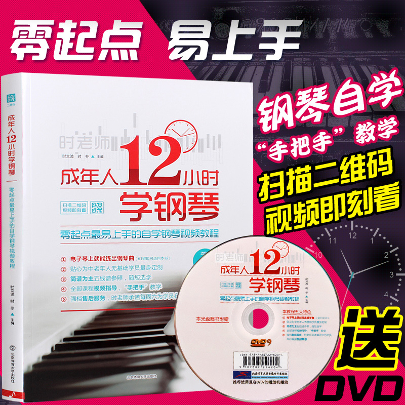 Õý°æ³ÉÄêÈË12Сʱѧ¸ÖÇٽ̲Ä×ÔѧÈëÃųÉÈ˸ÖÇٽ̳̳õѧÕß»ù´¡ÊÓÆµ±±¾©ÌåÓý´óѧ³ö°æÉç