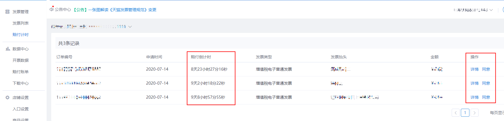 【小二经验】天猫商家在哪里看到发票临赔提醒?-51租猫