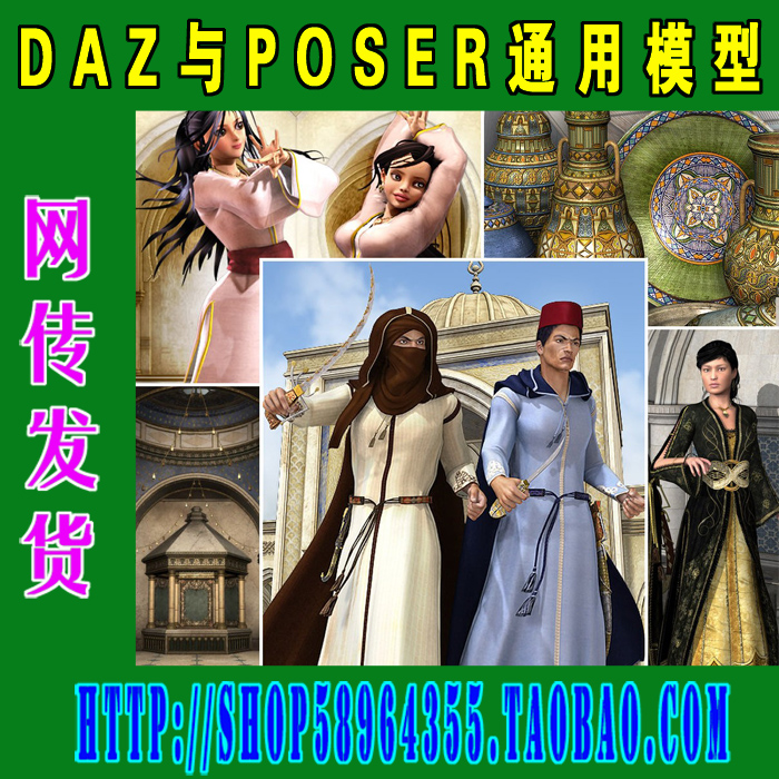 Poser与DAZ服装——Crazy Deal Marrakesh 阿拉伯服装(3M-141)