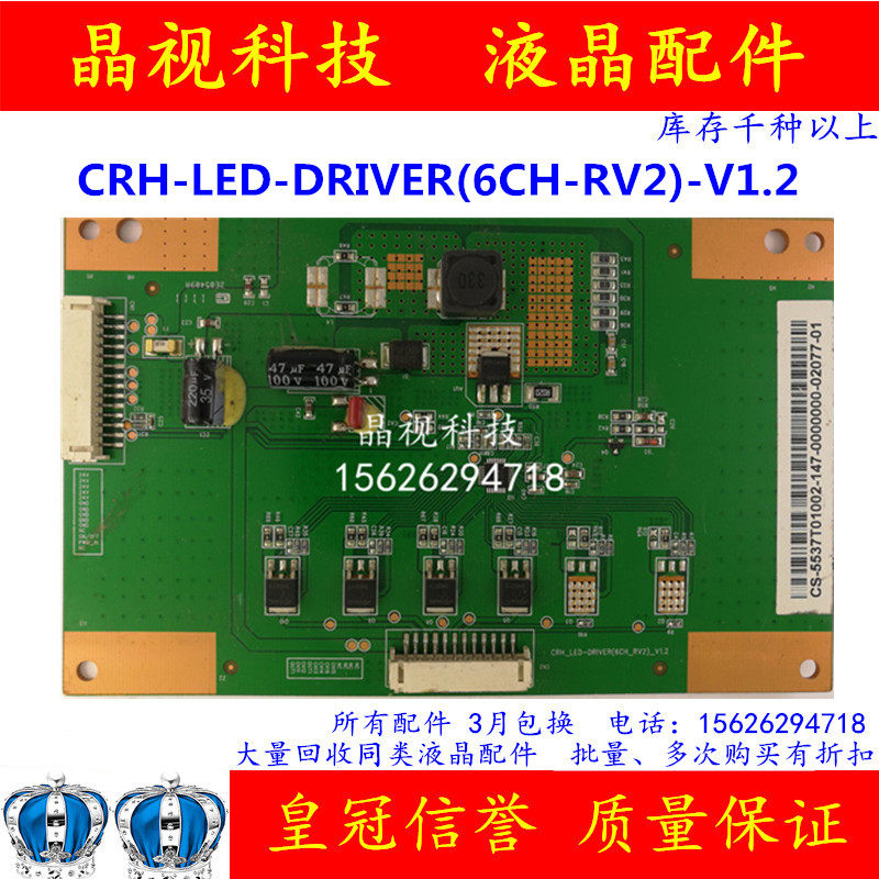 原装 海尔LE37A320 升压板 恒流板 CRH-LED-DRIVER(6CH-RV2)-V1.2