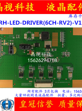 原装 海尔LE37A320 升压板 恒流板 CRH-LED-DRIVER(6CH-RV2)-V1.2