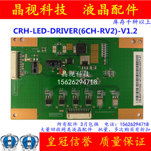 原装 海尔LE37A320 升压板 恒流板 CRH-LED-DRIVER(6CH-RV2)-V1.2