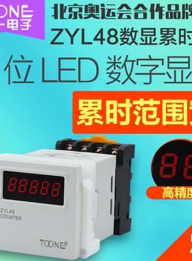 卓一电子数显累时器电子计时器数显电子式累时器 时间累计器ZYL48