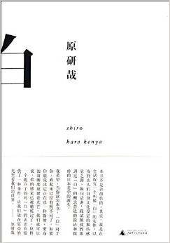 白/原研哉