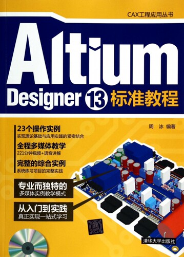 Altium Designer13标准教程(附光盘)/CAX工程应用丛书 博库网