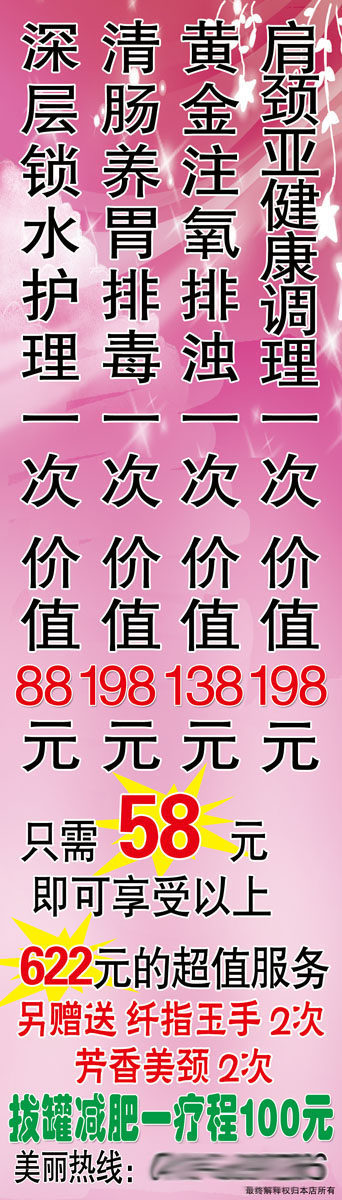 734海报印制展板写真喷绘贴纸903美容院护肤护理宣传海报