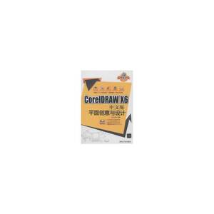 CorelDRAW X6中文版平面创意与设计（配光盘）（新起点电脑教程）