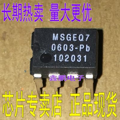 可配单 MSGEQ7 MSGE07 MIXED 直插DIP-8 正品保证全新现货爱美