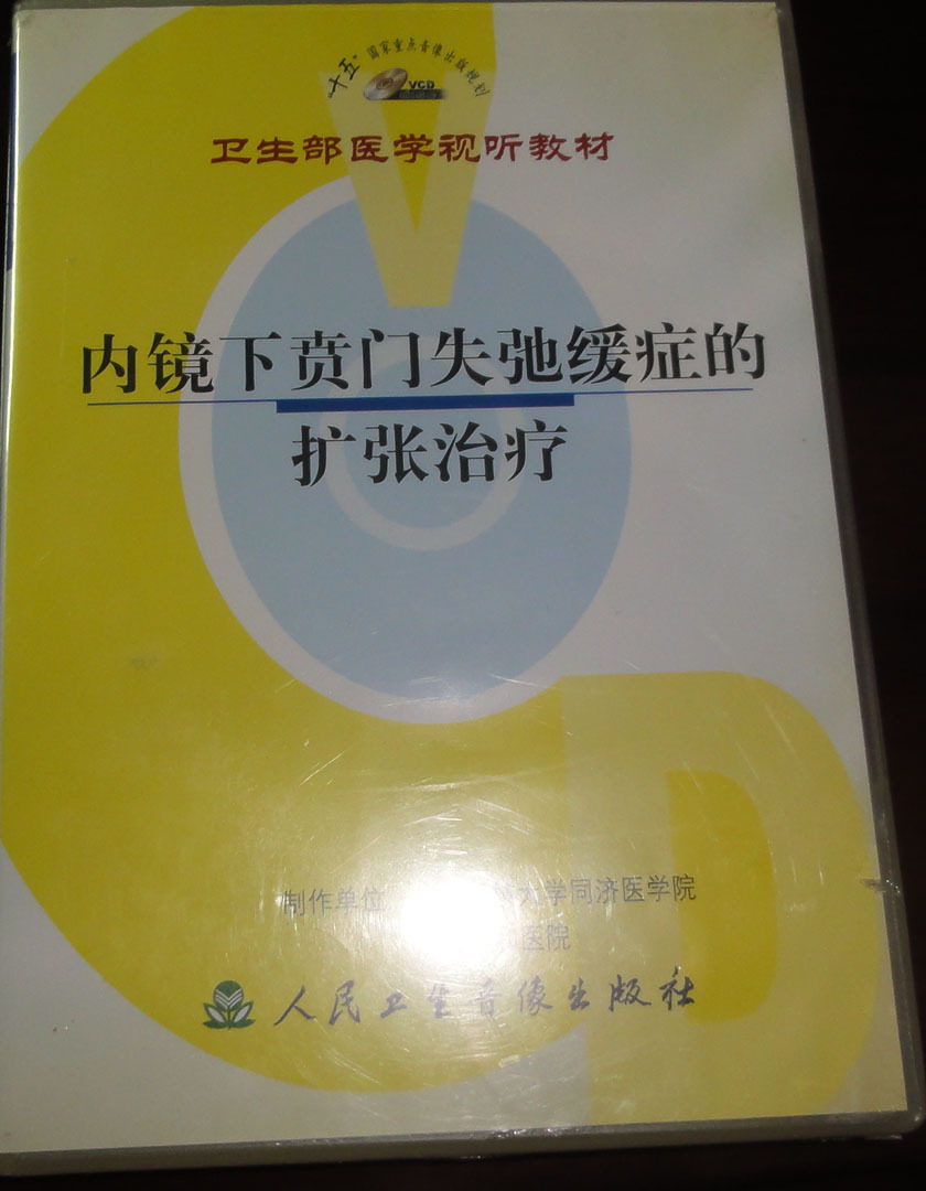 正版 内镜下贲门失弛缓症的扩张治疗 VCD   人民卫生出版社在类目 音乐/影视/明星/音像, 其它中 - 来自Buy2taobao.com提供专业的淘宝代购服务