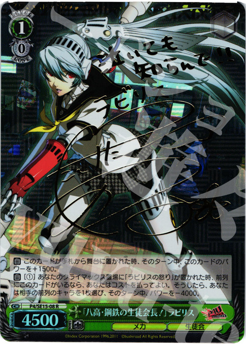 黑白双翼女神异闻录鋼鉄会長