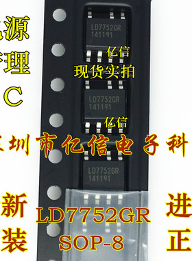 华强店 全新原装 LD7752GR SOP-7 液晶电源管理芯片 进口现货
