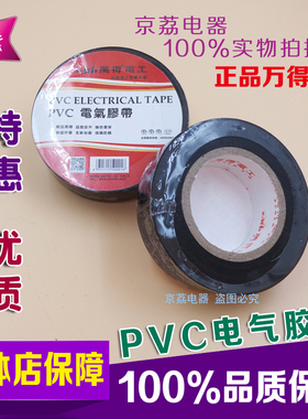 万得 优质PVC电气绝缘胶带 家用电工胶布 防水胶带 黑色胶布胶带